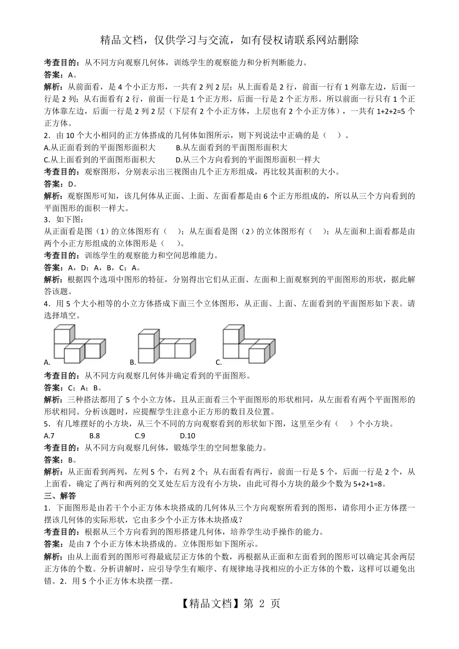 人教版小学五年级下册数学《第一单元》试卷及答案.doc_第2页