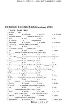 初中英语形式主语和形式宾语专项练习汇编.doc