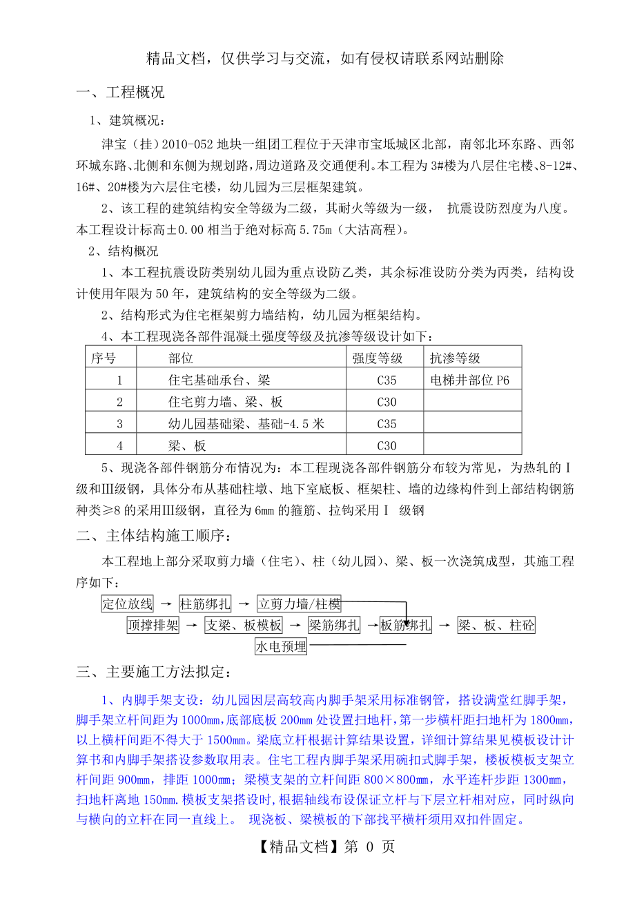 住宅工程主体结构工程施工方案.doc_第1页