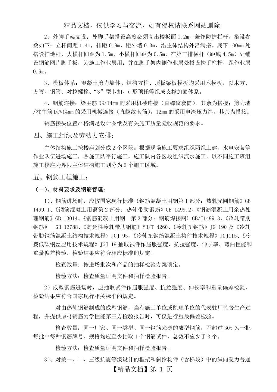 住宅工程主体结构工程施工方案.doc_第2页