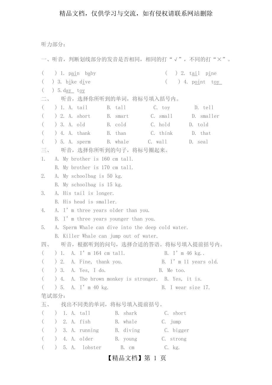 人教版小学英语六年级下册--第一单元测试卷.doc_第1页