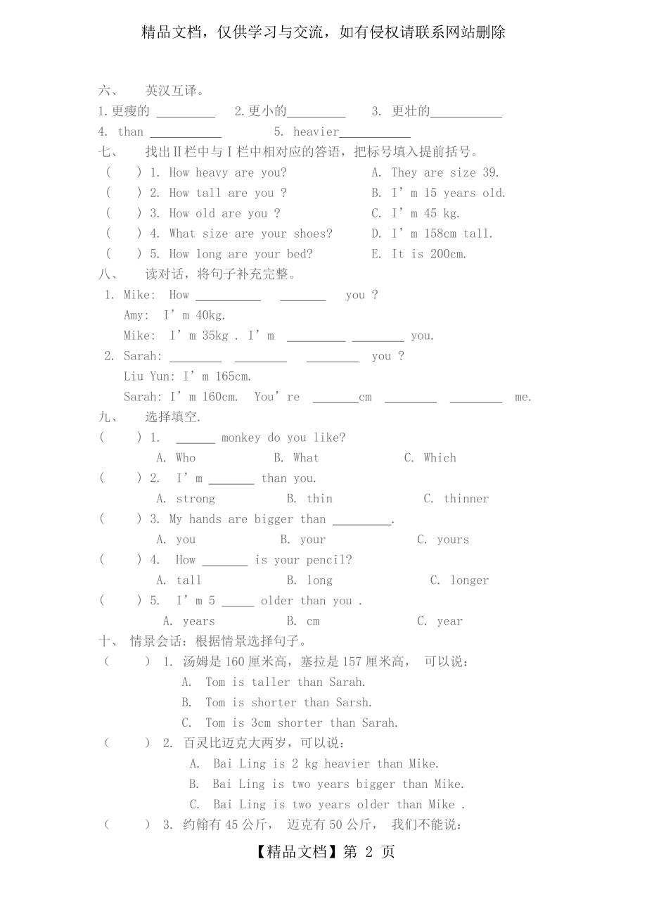 人教版小学英语六年级下册--第一单元测试卷.doc_第2页