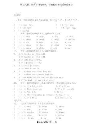 人教版小学英语六年级下册--第一单元测试卷.doc