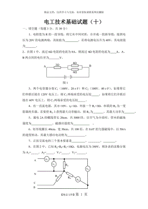 电工技术基础试题及答案.doc