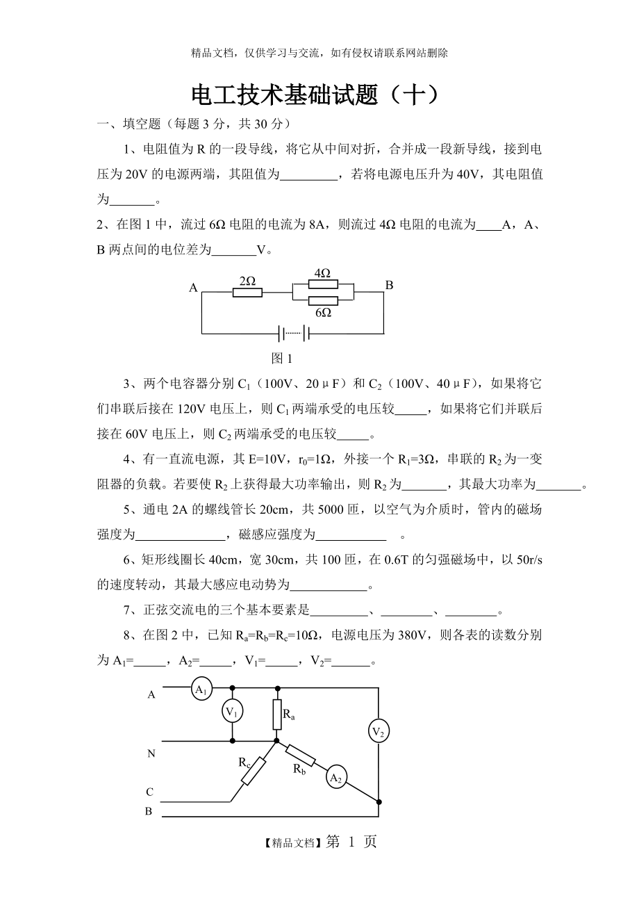 电工技术基础试题及答案.doc_第1页