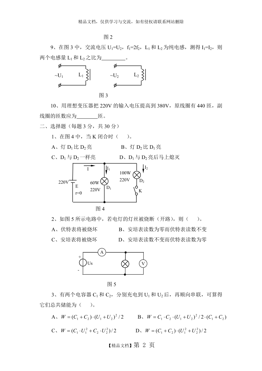 电工技术基础试题及答案.doc_第2页