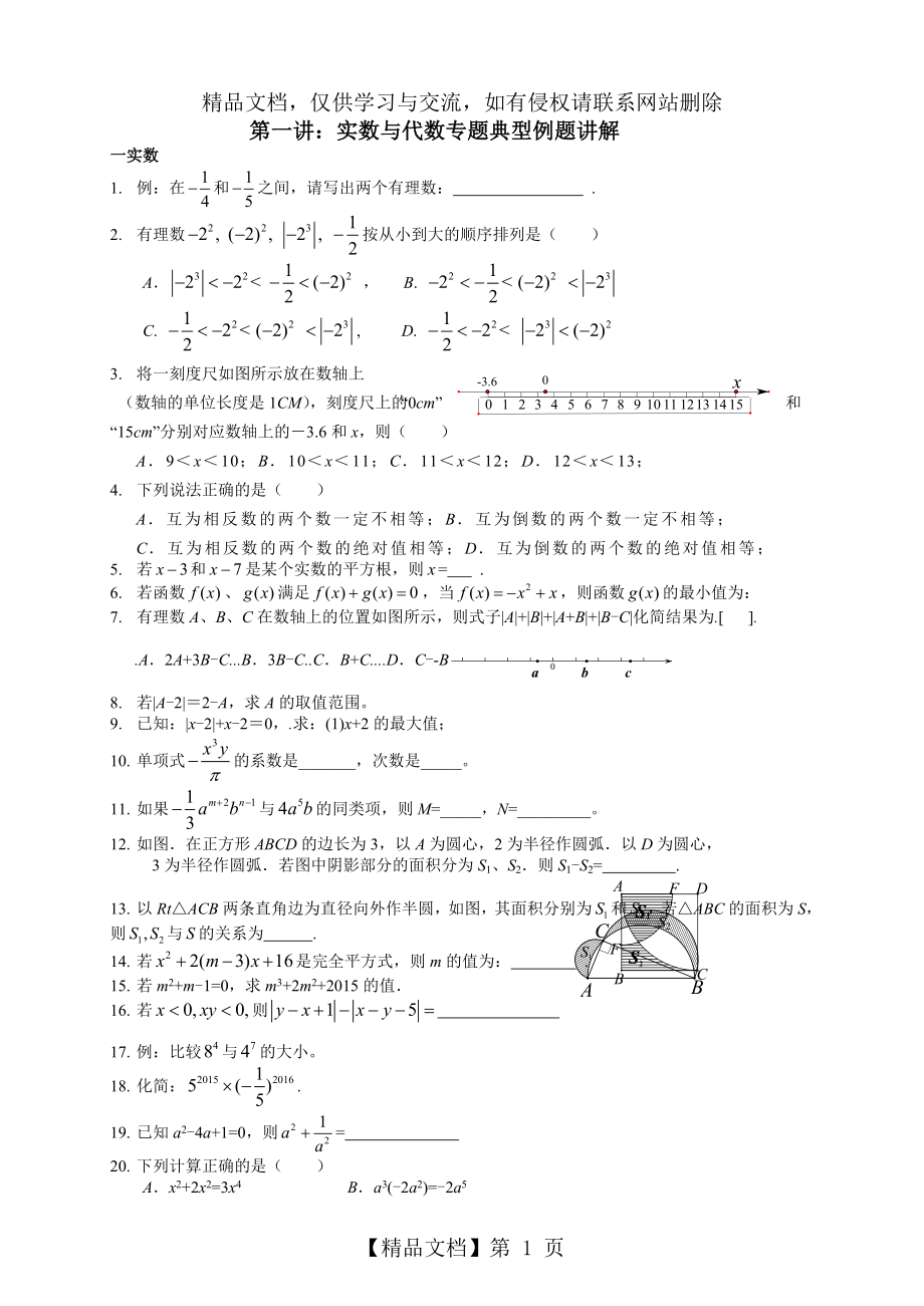 初中数学专题典型例题训练.doc_第1页