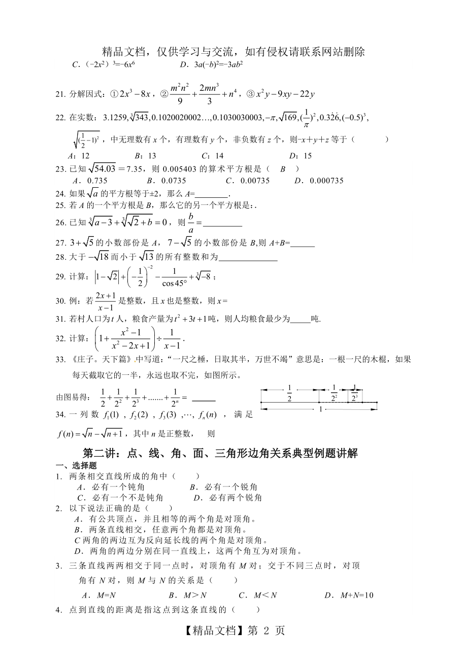 初中数学专题典型例题训练.doc_第2页