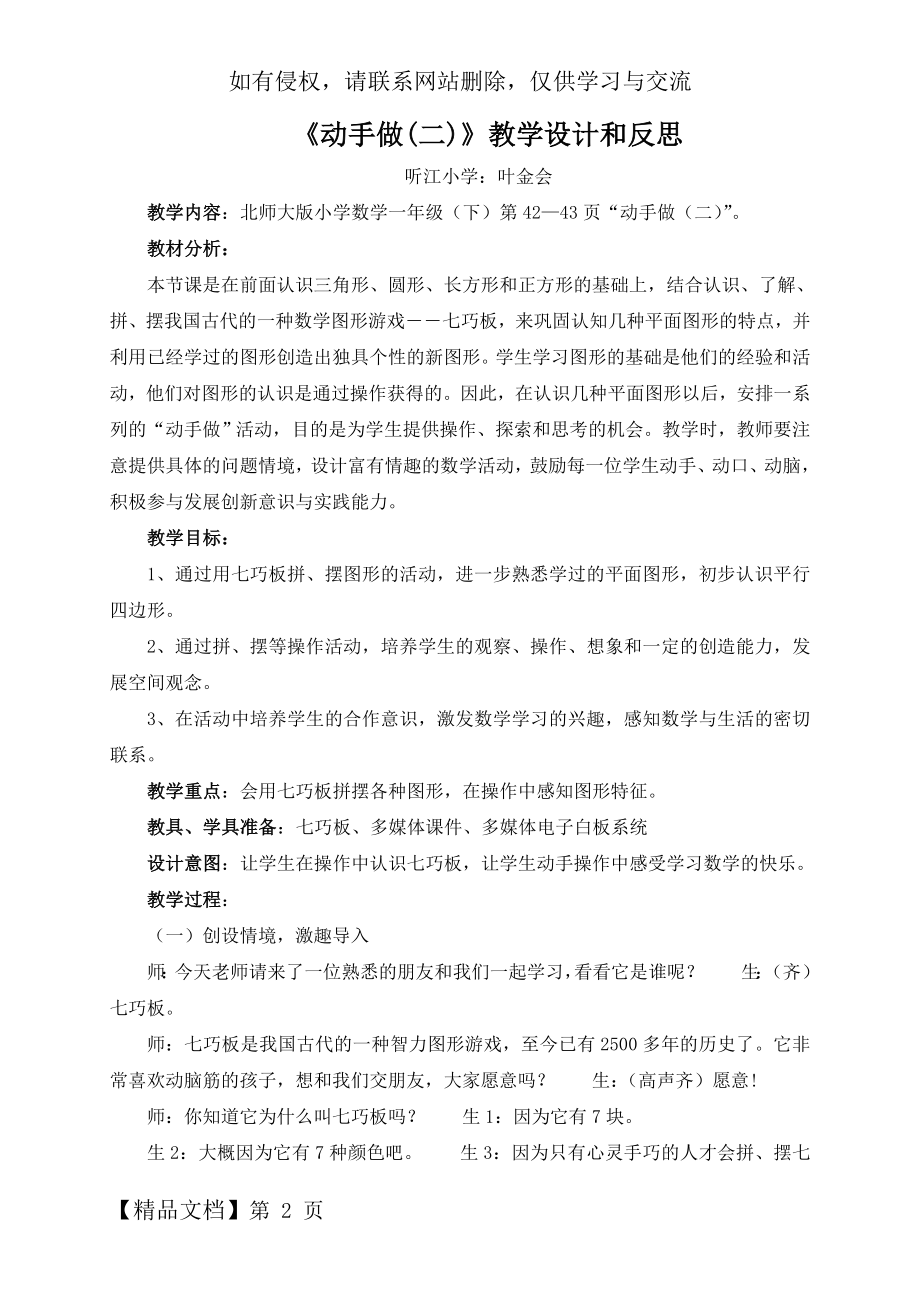 《动手做(二)》教学设计和反思.doc_第2页