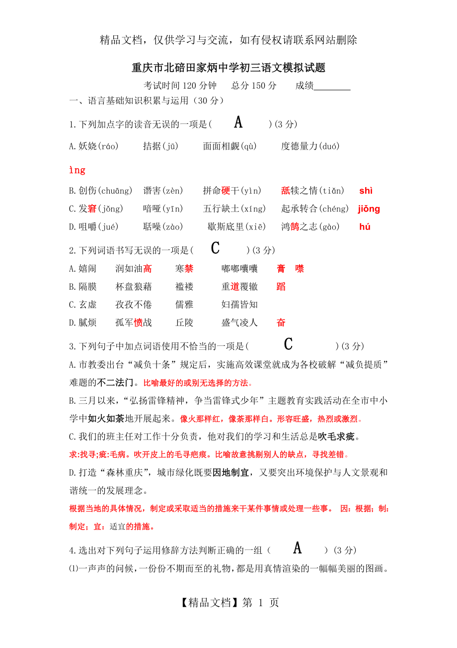 初三语文中考模拟试题带答案.doc_第1页