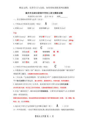 初三语文中考模拟试题带答案.doc