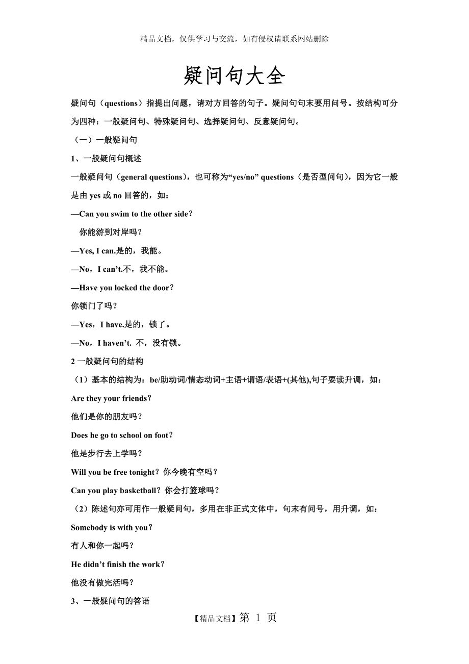 疑问句大全——_一般疑问句.doc_第1页