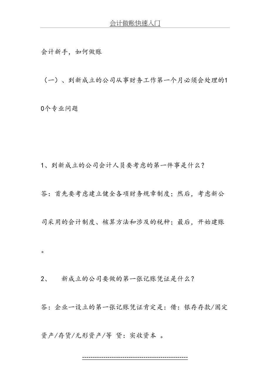 会计做账快速入门.docx_第2页