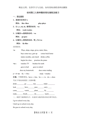 动词第三人称单数的变化规则及练习.doc