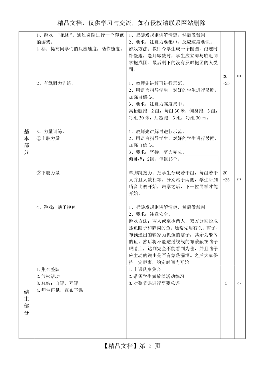 体能恢复训练.doc_第2页