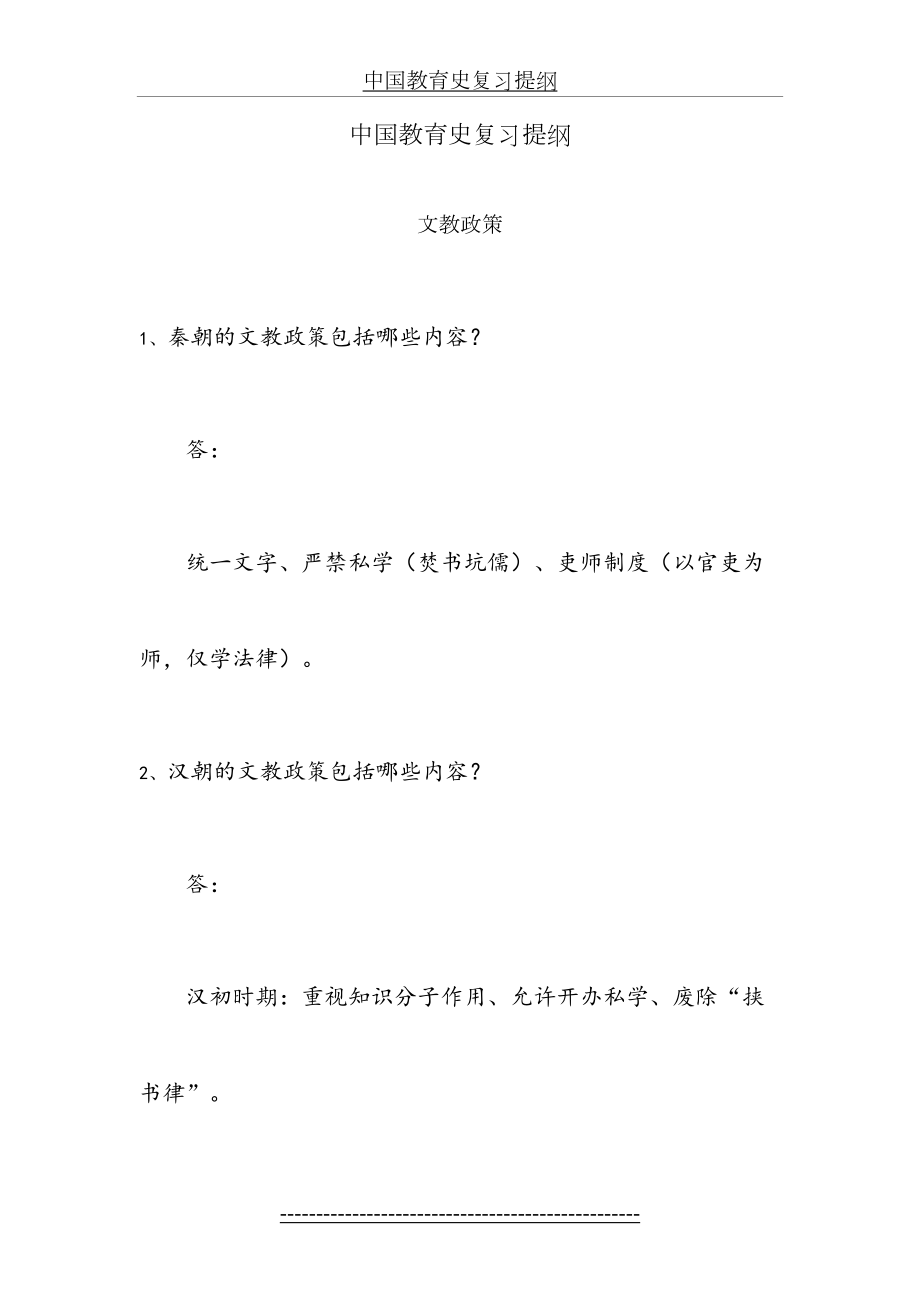 中国教育史复习提纲.doc_第2页