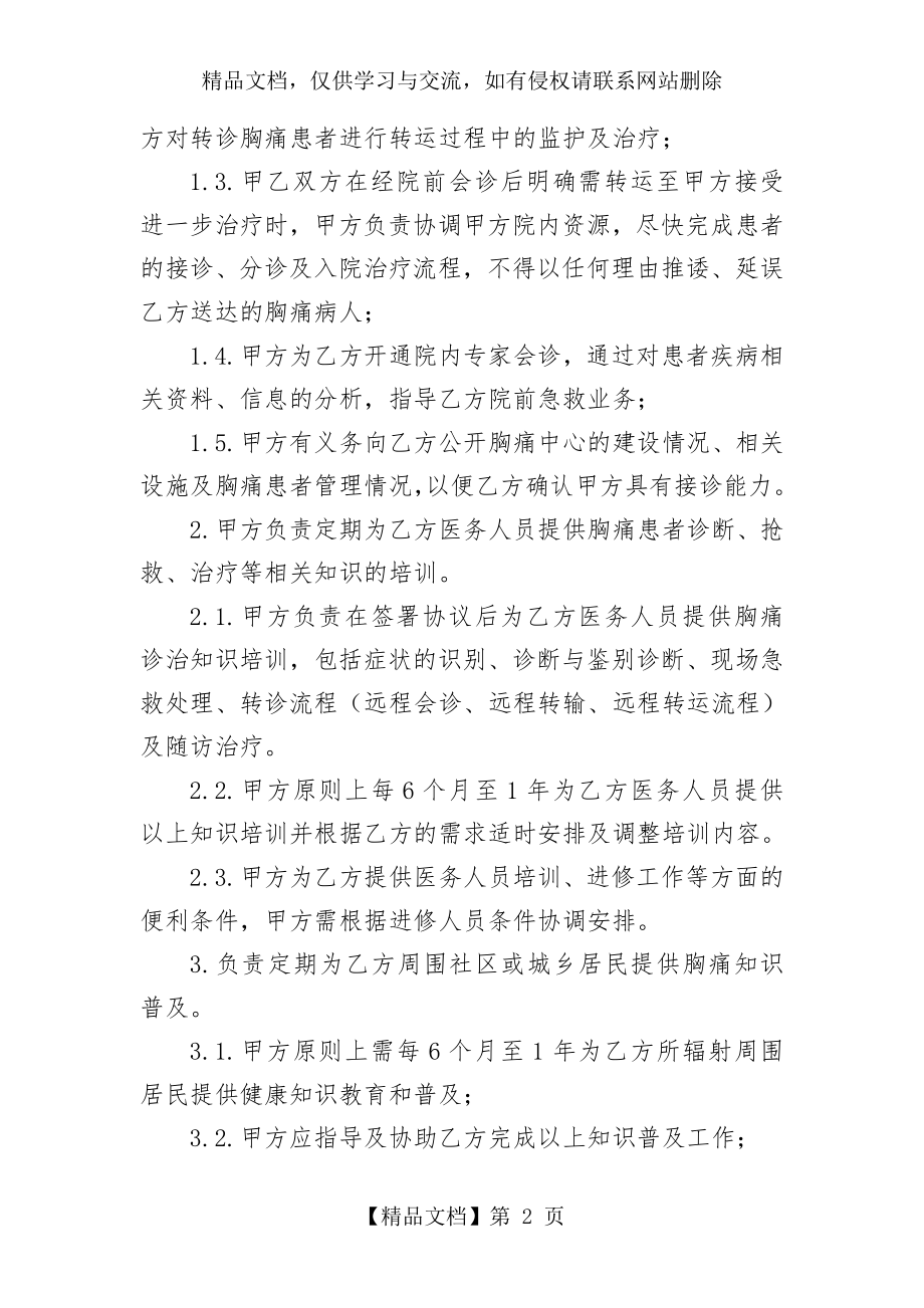 基层胸痛中心联盟协作协议.doc_第2页