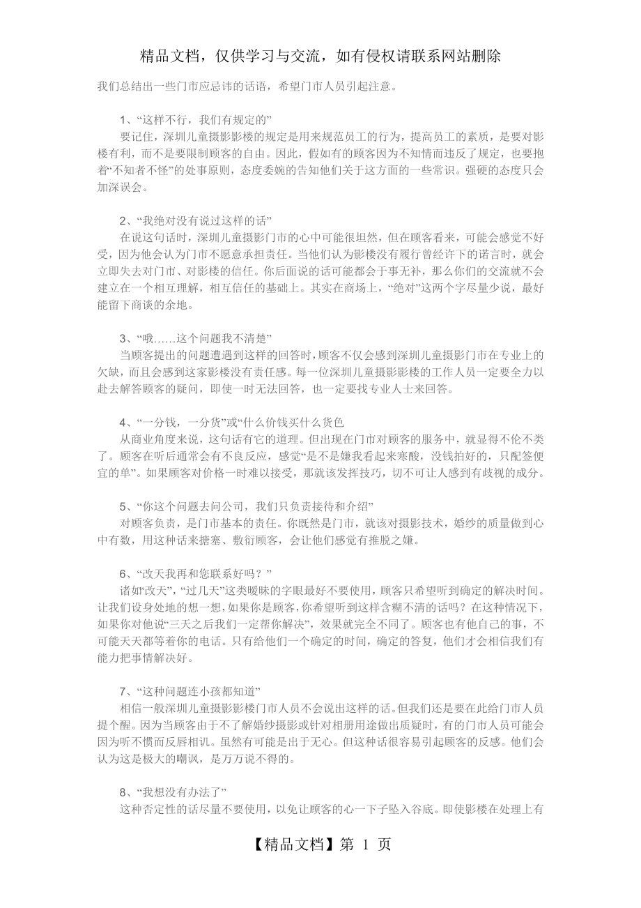 儿童摄影店门市人员应注意事项.doc_第1页