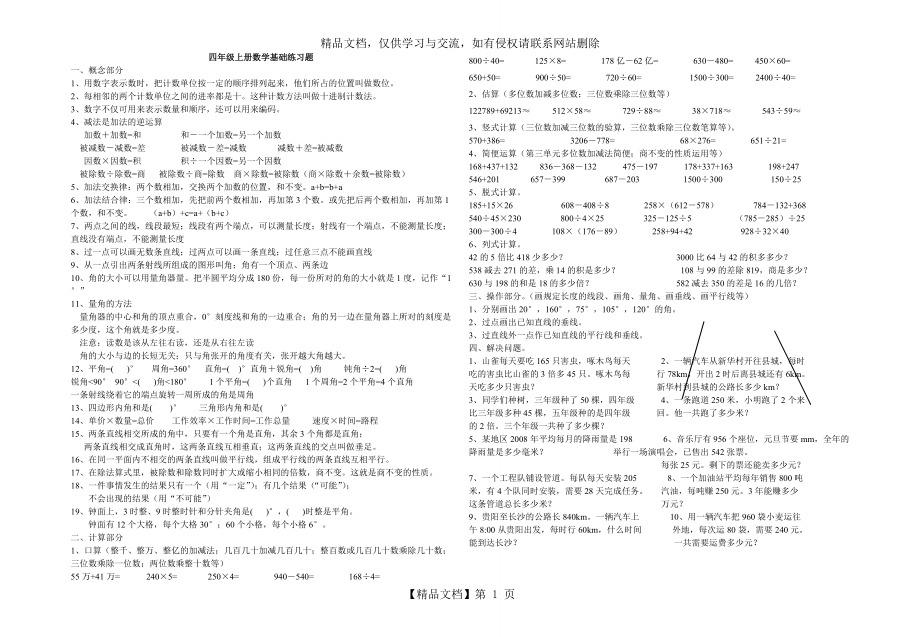 四年级上册数学基础练习题1.doc_第1页