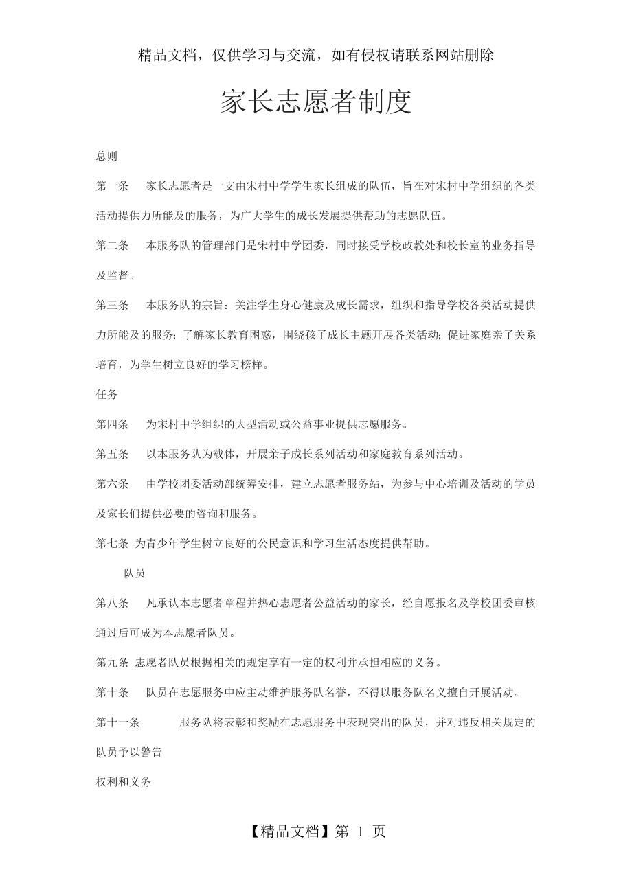 家长志愿者制度.docx_第1页