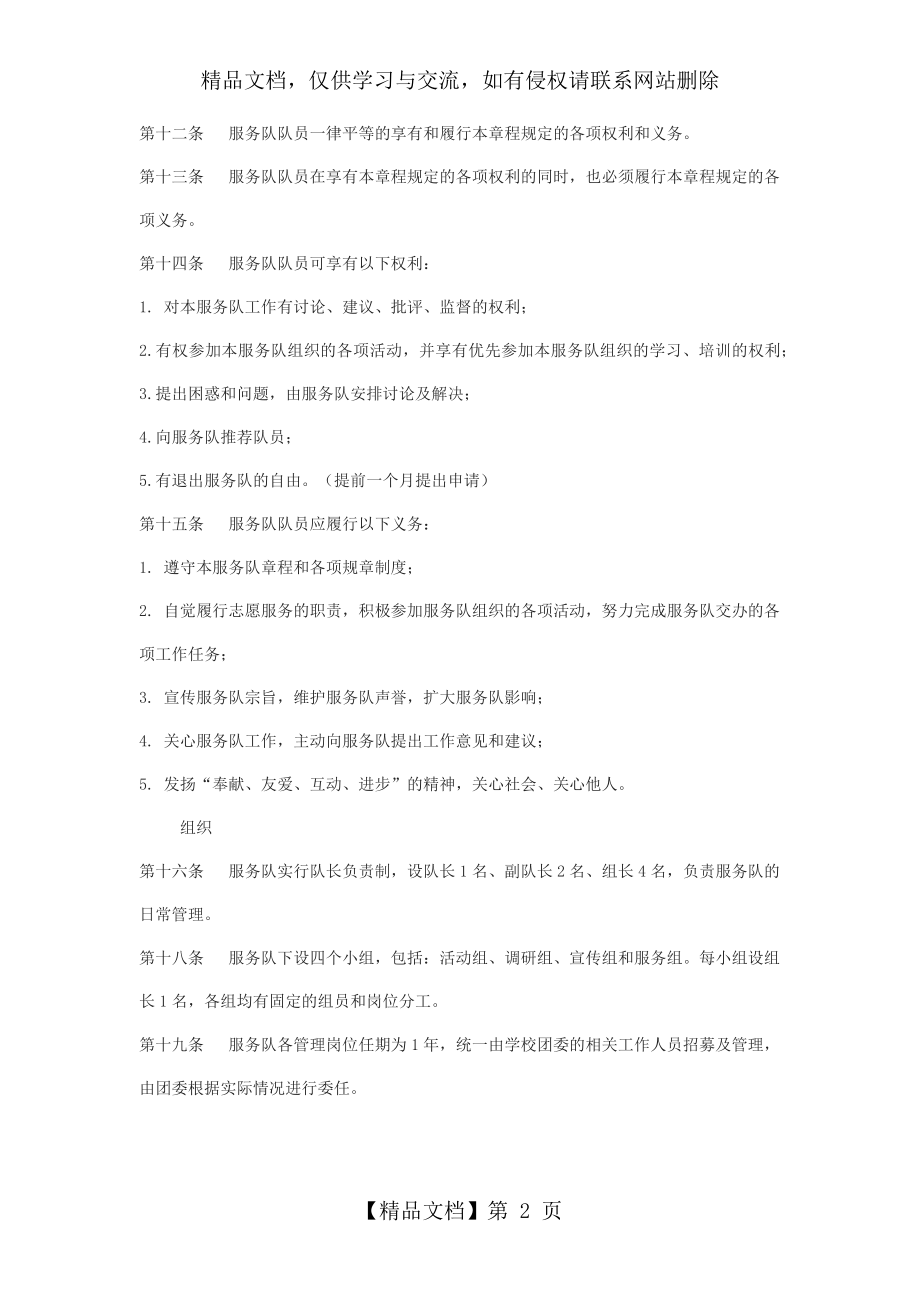 家长志愿者制度.docx_第2页