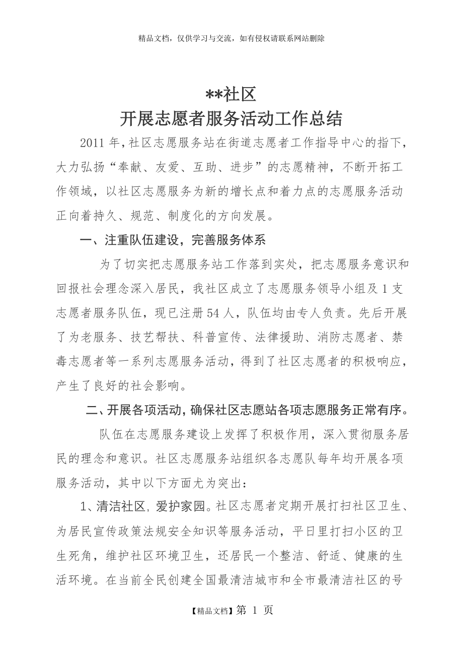 社区志愿者服务总结.doc_第1页