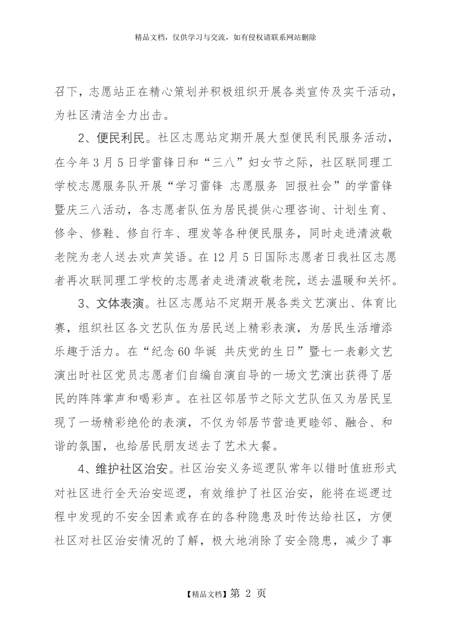 社区志愿者服务总结.doc_第2页