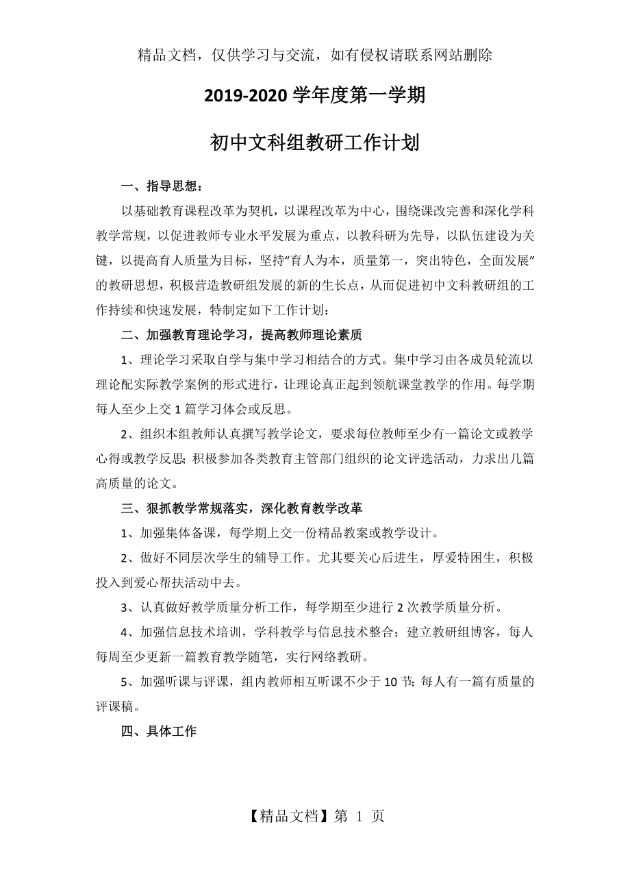 初中文科组教研计划.docx_第1页