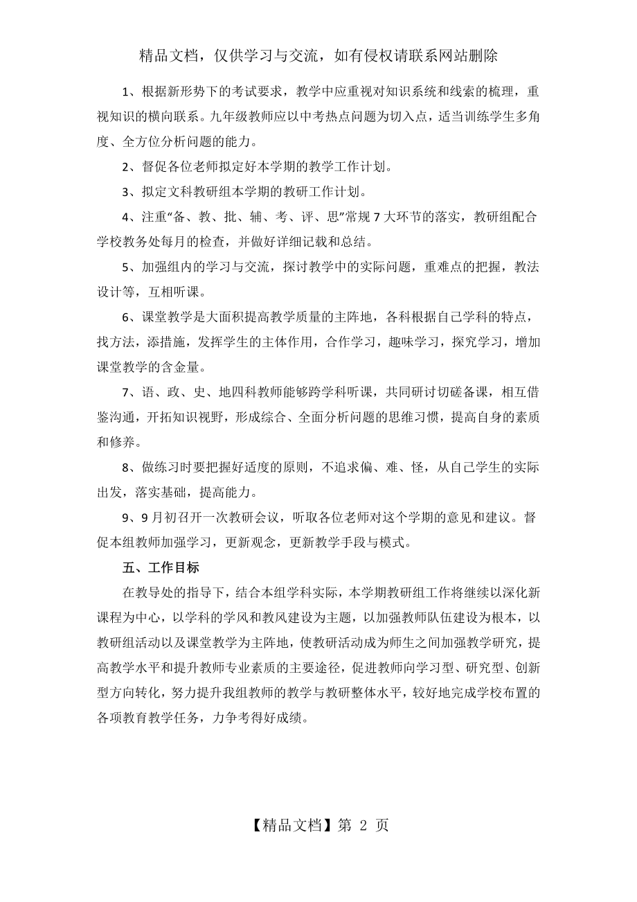 初中文科组教研计划.docx_第2页