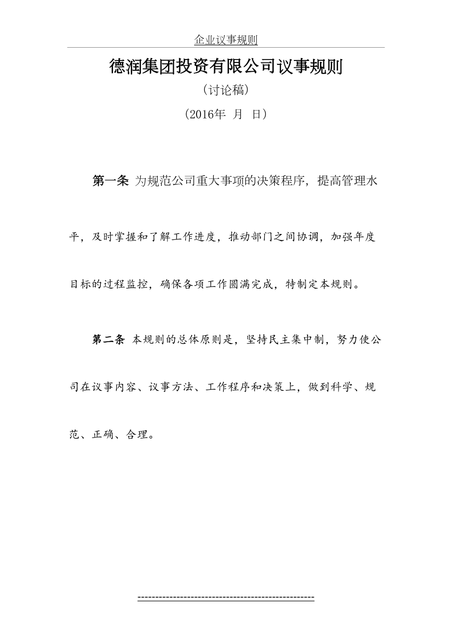 企业议事规则.docx_第2页