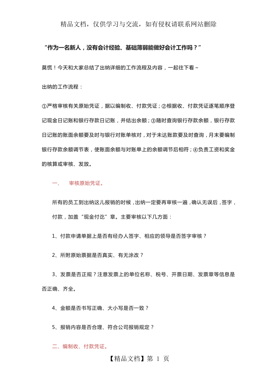 出纳工作流程及内容.docx_第1页