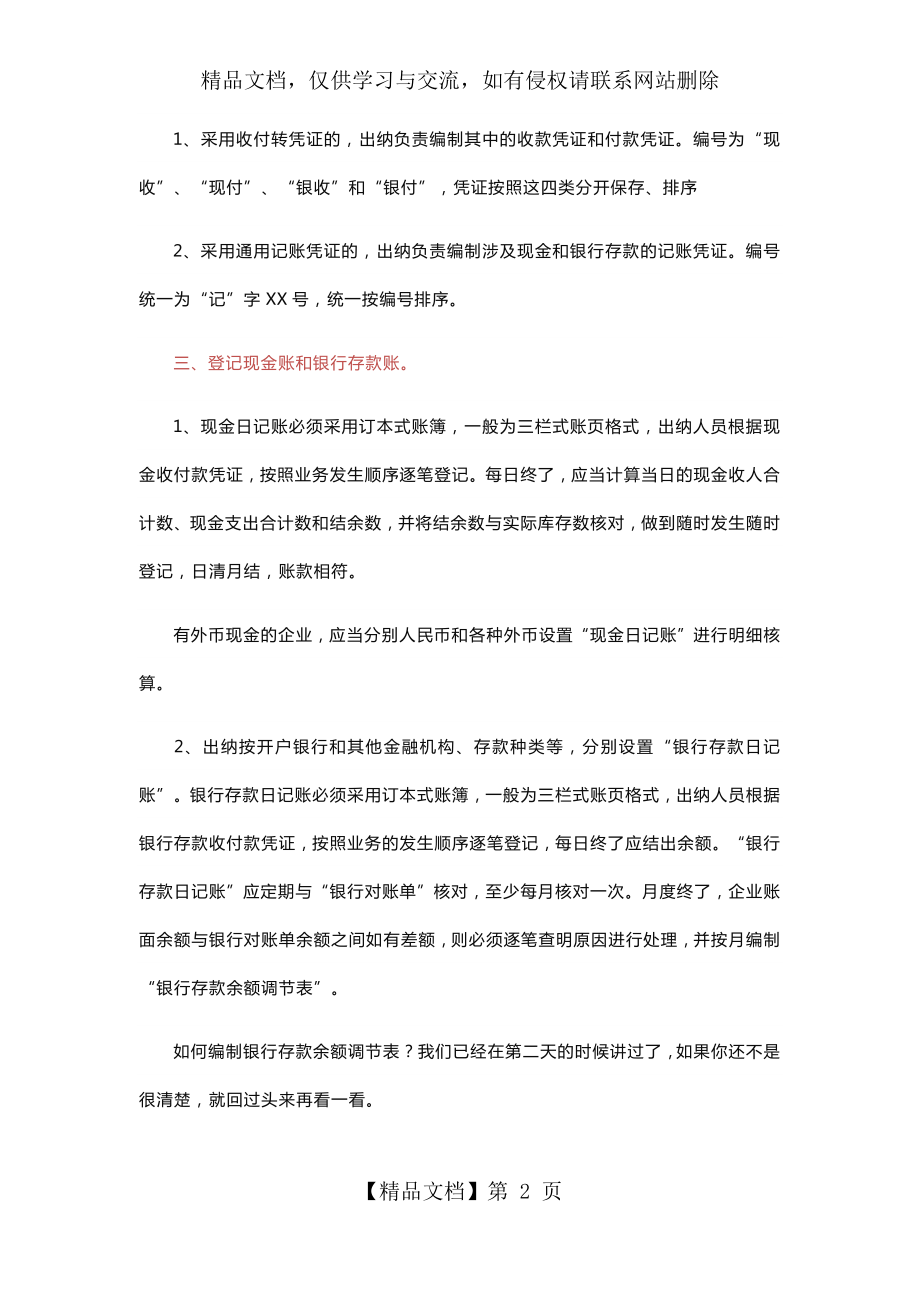 出纳工作流程及内容.docx_第2页