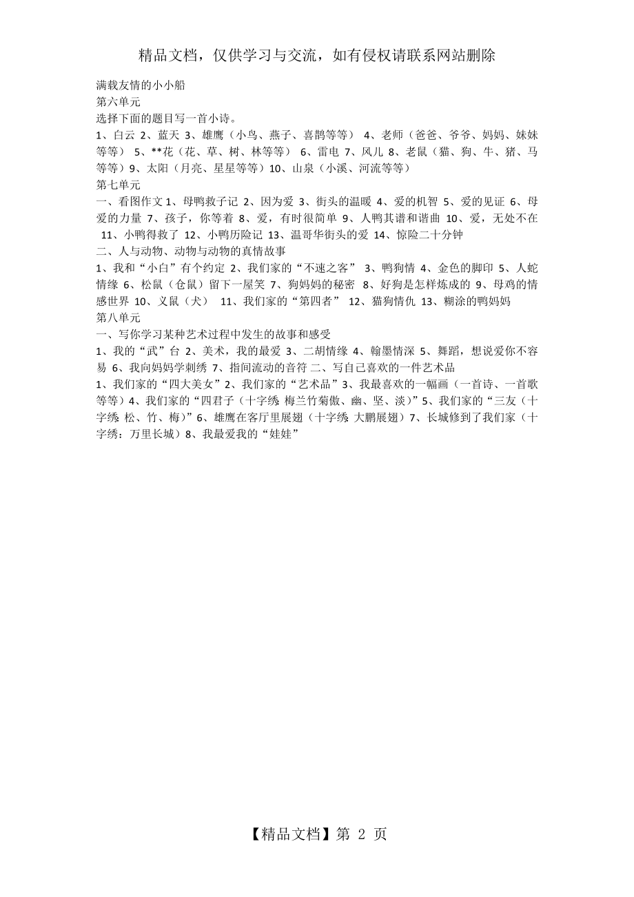 六年级语文上册作文题目集锦.docx_第2页