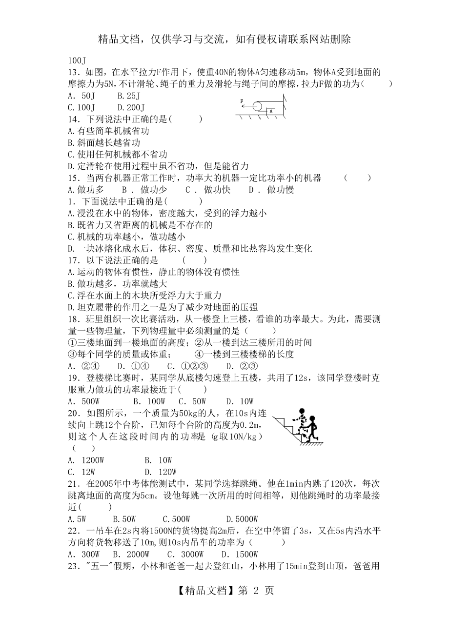 功和功率练习题(含答案).doc_第2页