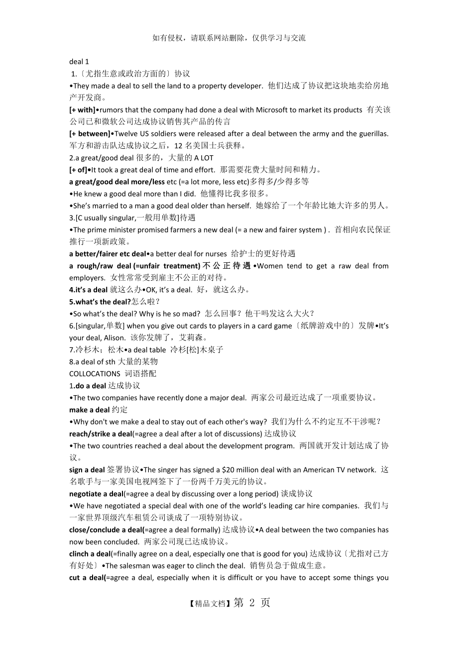 deal的详细用法.doc_第2页