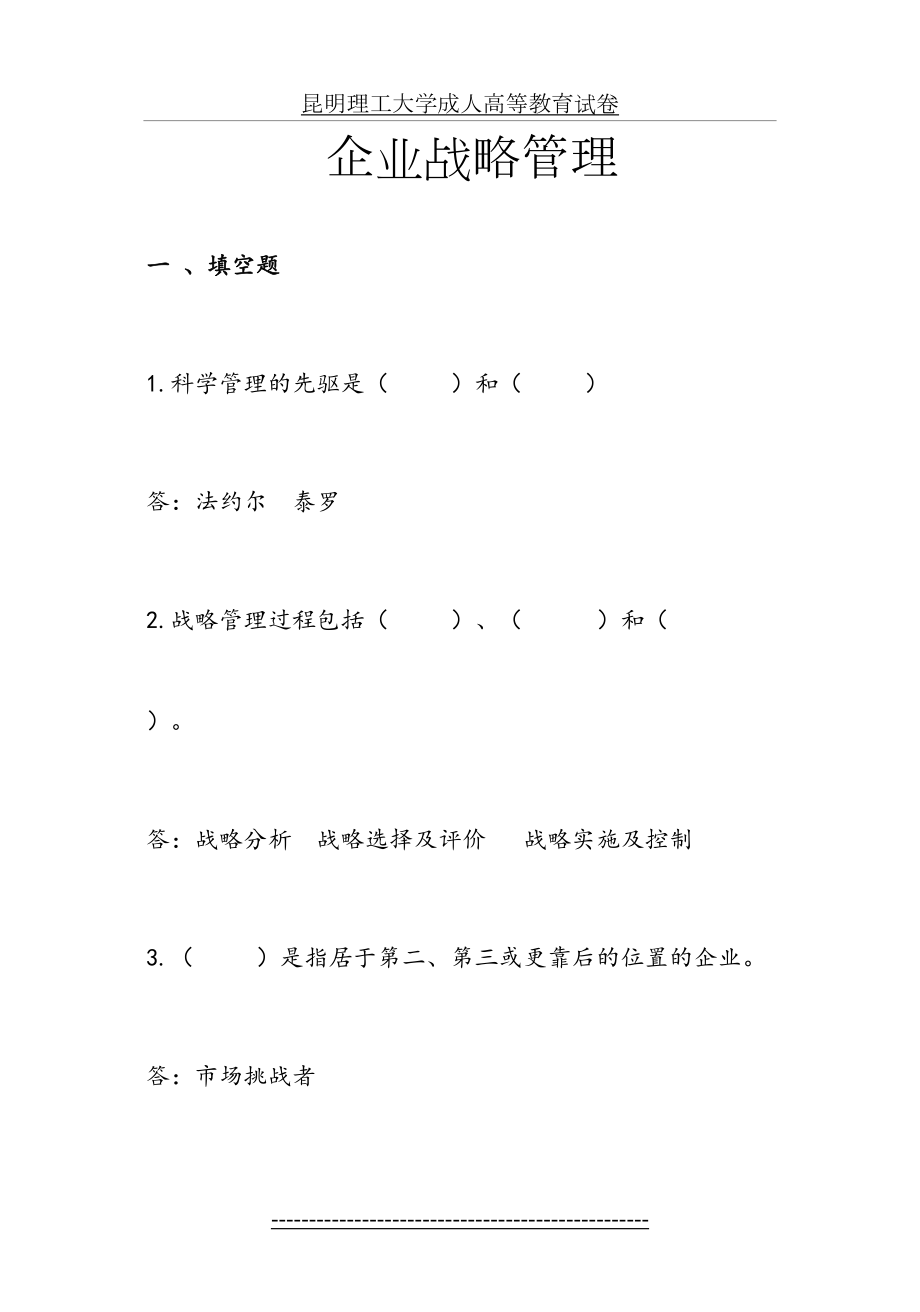 企业战略管理试题库(1).doc_第2页