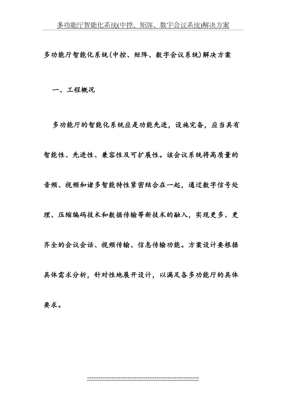 会议系统解决方案资料.doc_第2页