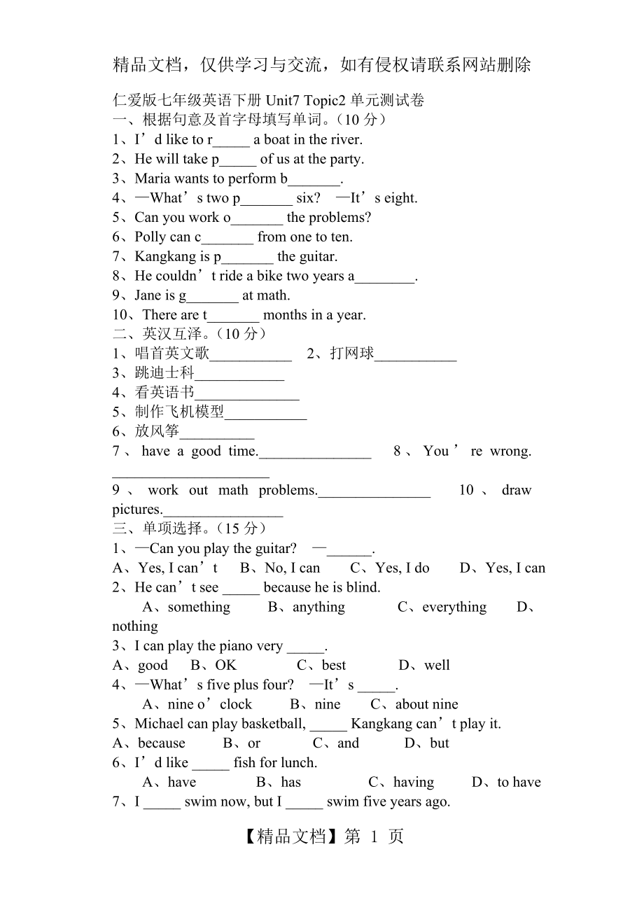 仁爱版七年级英语下册Unit7-Topic2单元测试卷.doc_第1页