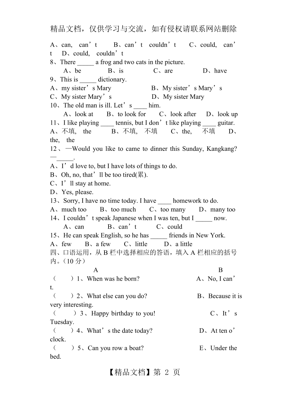 仁爱版七年级英语下册Unit7-Topic2单元测试卷.doc_第2页