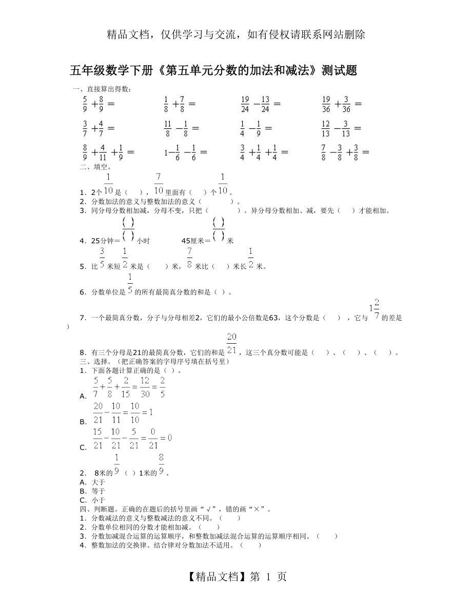 人教版小学五年级数学第五单元测试卷附答案.doc_第1页