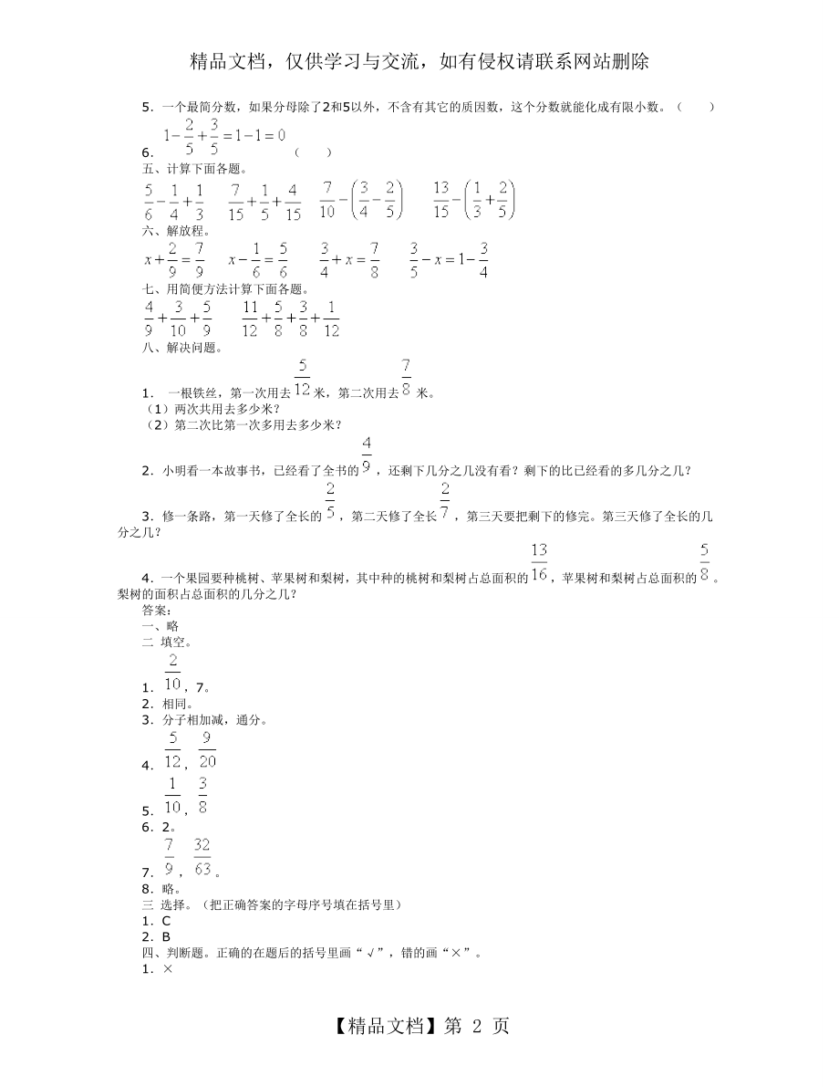 人教版小学五年级数学第五单元测试卷附答案.doc_第2页