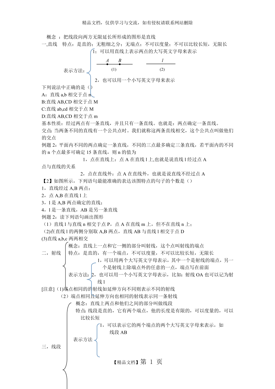 直线,线段,射线知识点总结.docx_第1页