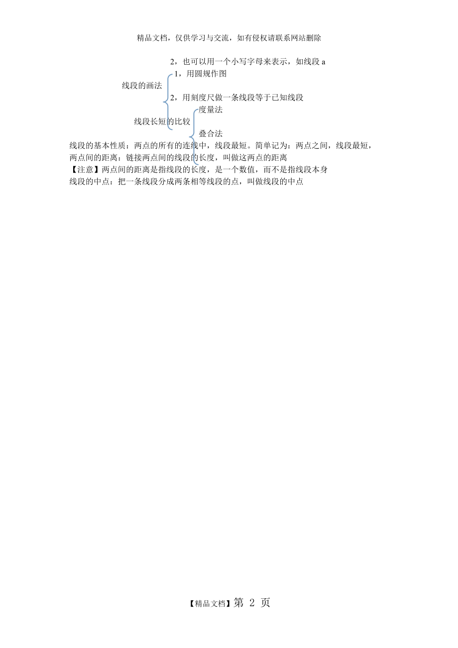 直线,线段,射线知识点总结.docx_第2页