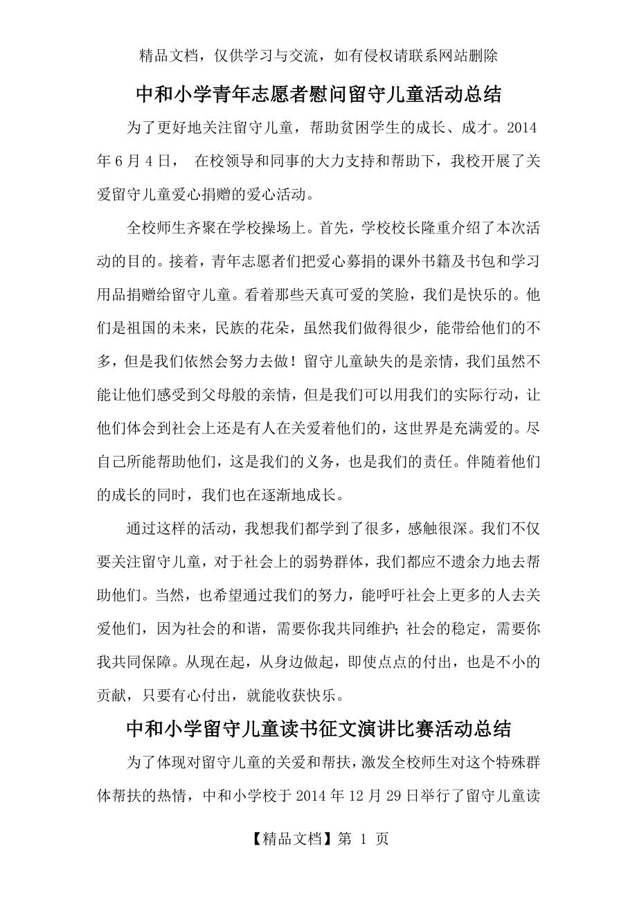 学校关爱留守儿童活动总结.docx_第1页