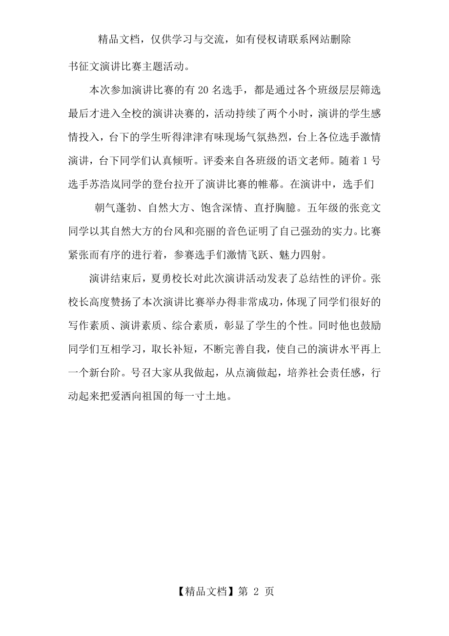 学校关爱留守儿童活动总结.docx_第2页