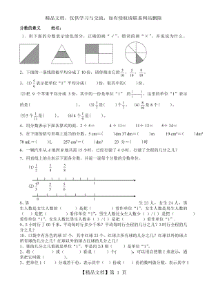 分数意义练习题.doc