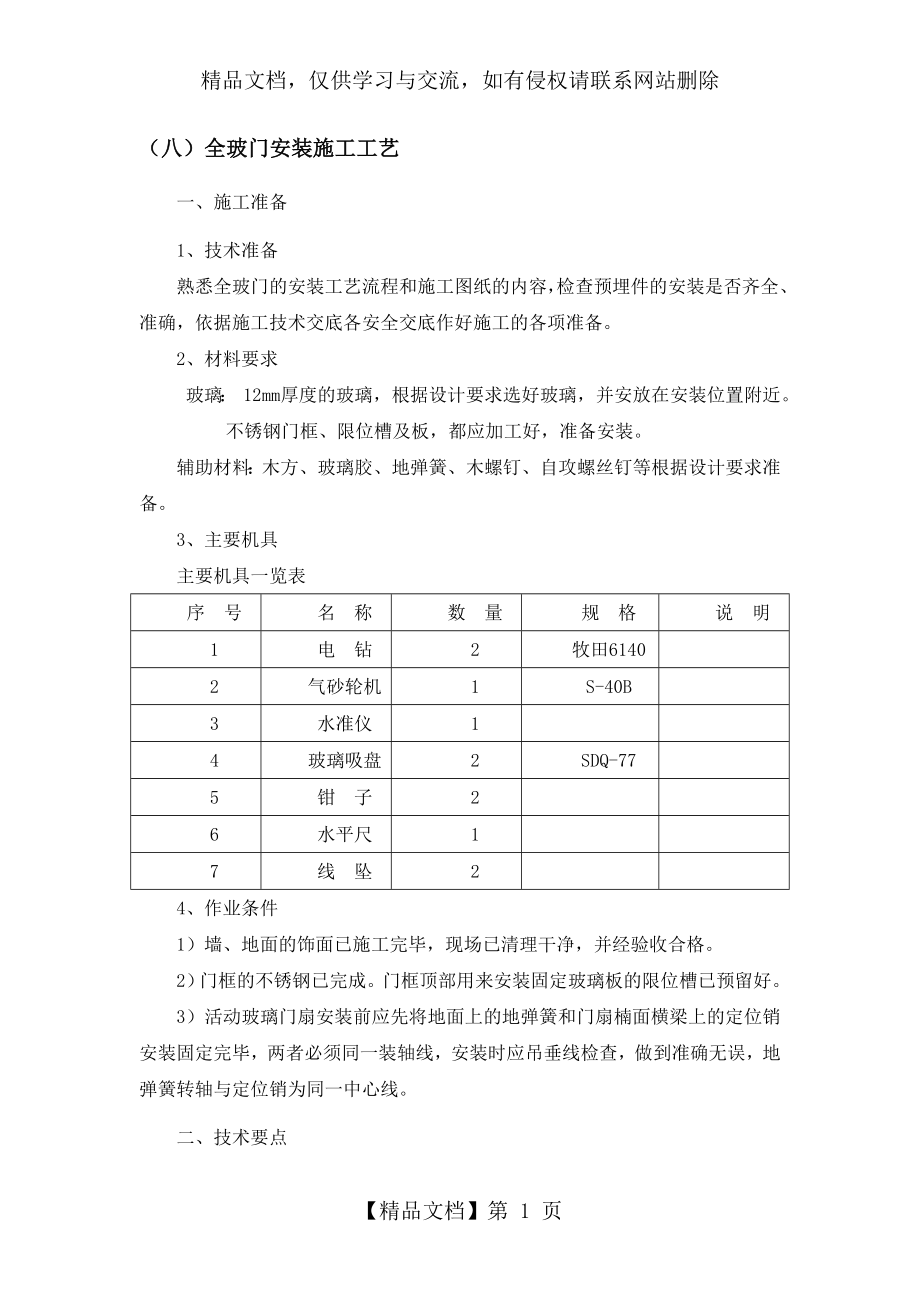 全玻门安装施工工艺.doc_第1页