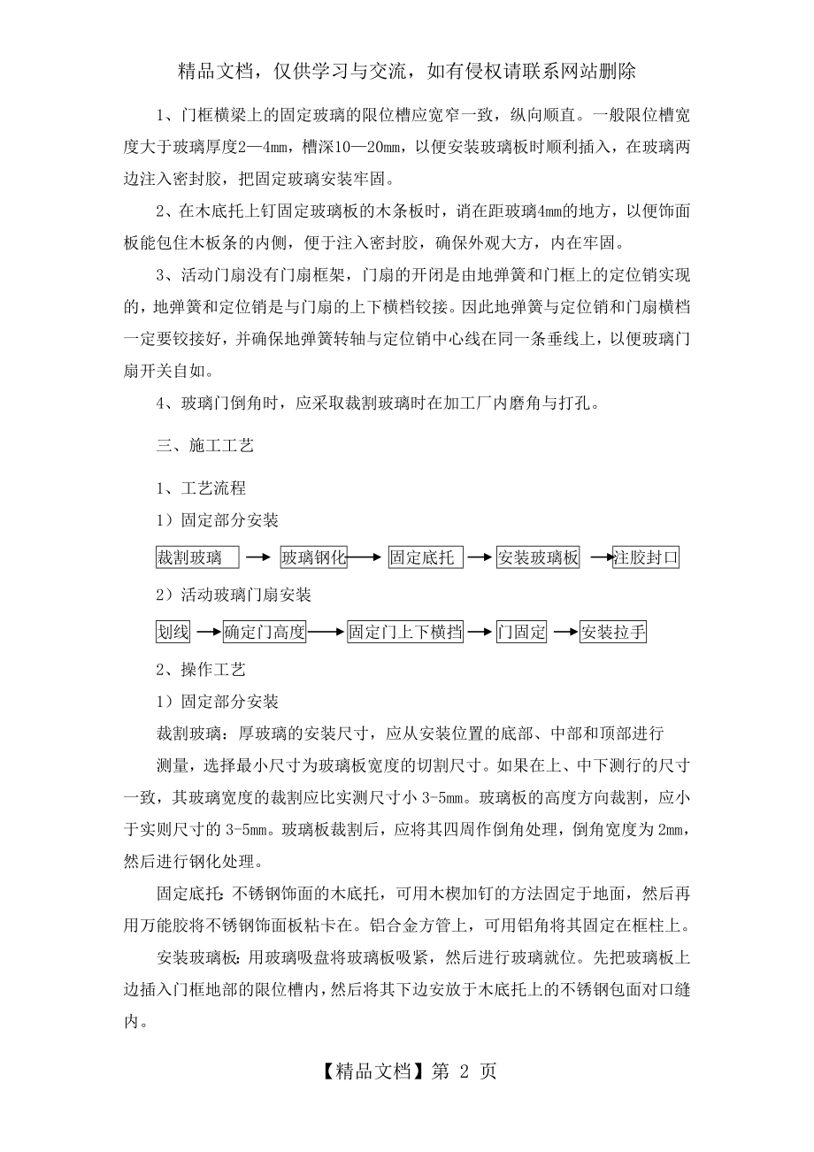 全玻门安装施工工艺.doc_第2页