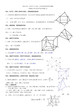 立体几何平行与垂直经典证明题.doc