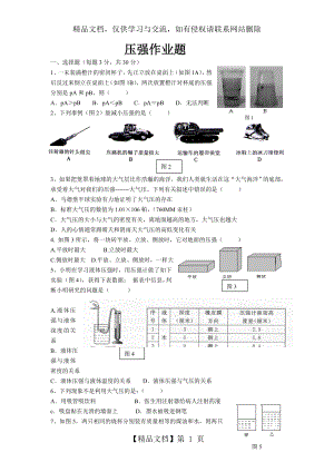 八年级下册物理压强测试题.doc